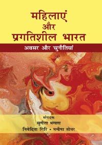 Mahilaye aur Pragatisheel Bharat: Awsar aur Chunotiyan by Mangla, Sunita; et. al. (eds) ISBN 9788195551903 Hardbound